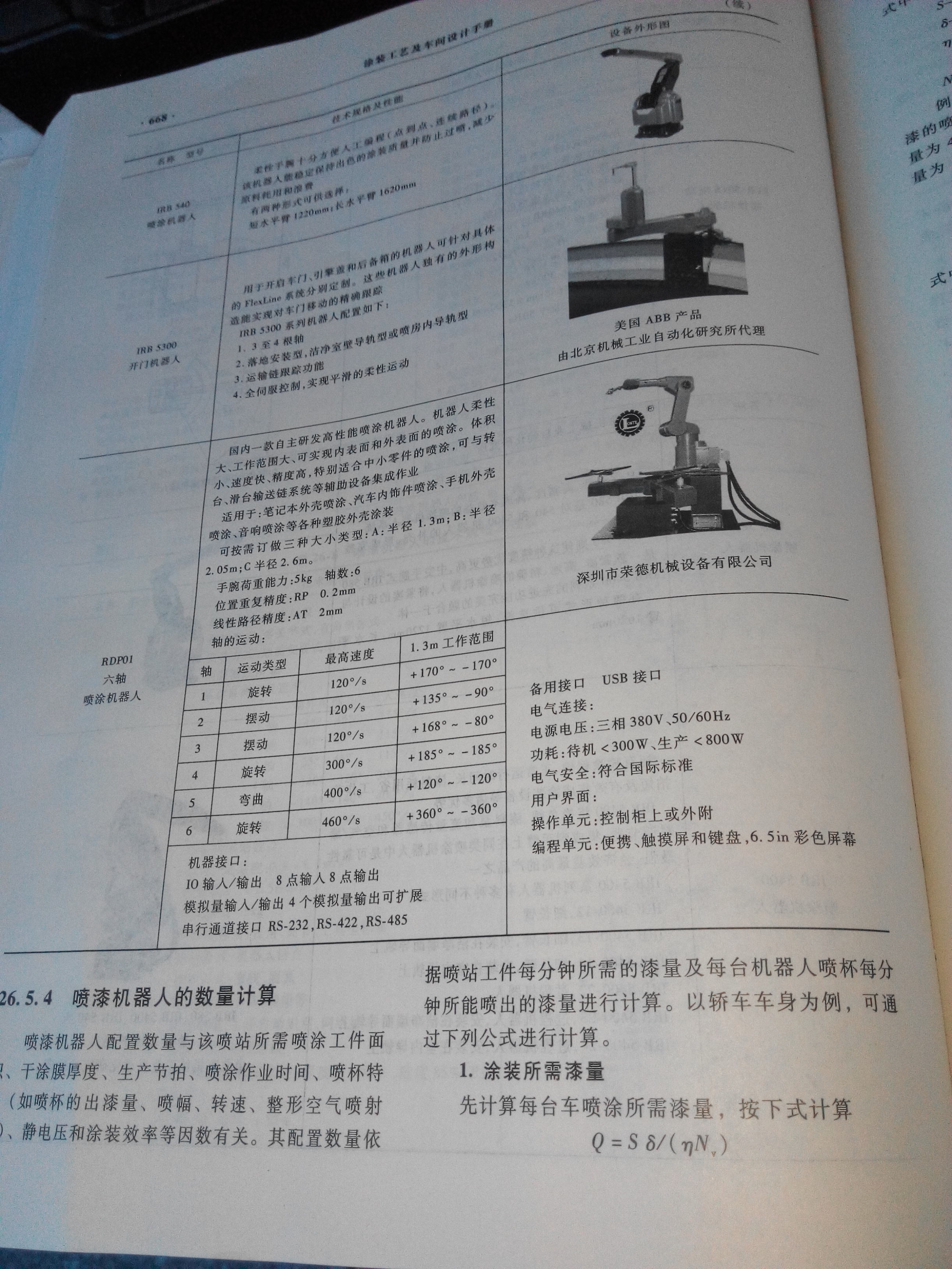 榮德機(jī)器人