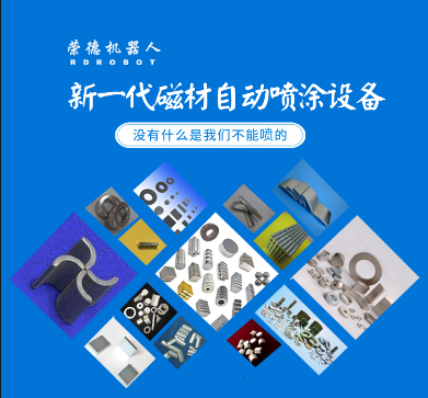 榮德重稀土晶界擴(kuò)散全自動生產(chǎn)線已在磁材龍頭企業(yè)規(guī)?；瘧?yīng)用