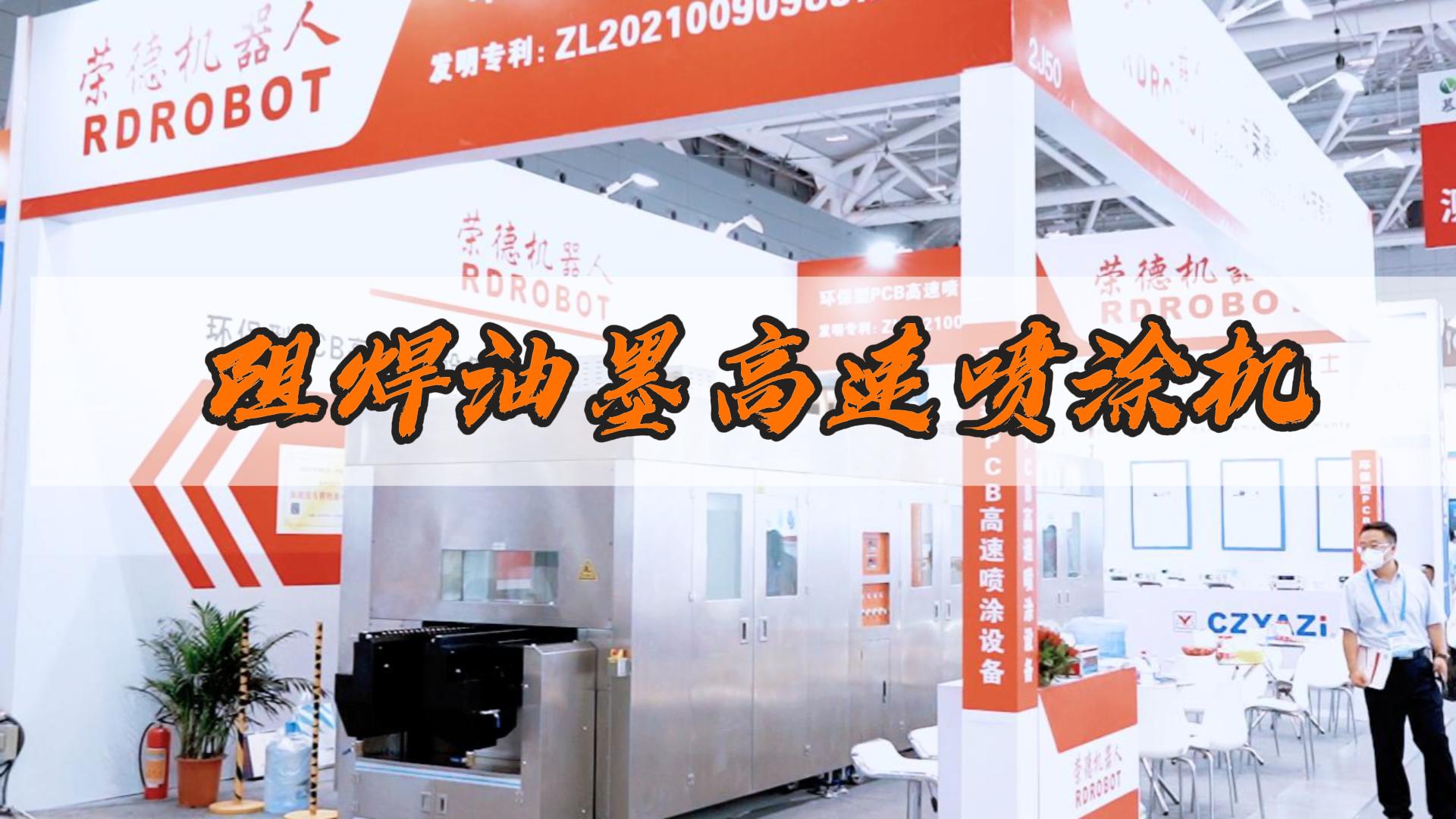 榮德非標(biāo)定制的自動(dòng)噴涂生產(chǎn)線六大優(yōu)勢