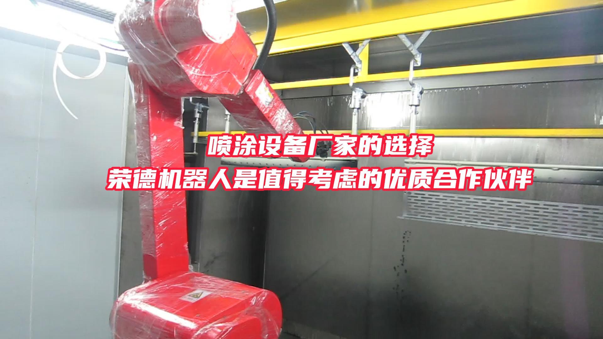 如何全面判斷一個(gè)自動(dòng)噴涂設(shè)備廠家的技術(shù)實(shí)力