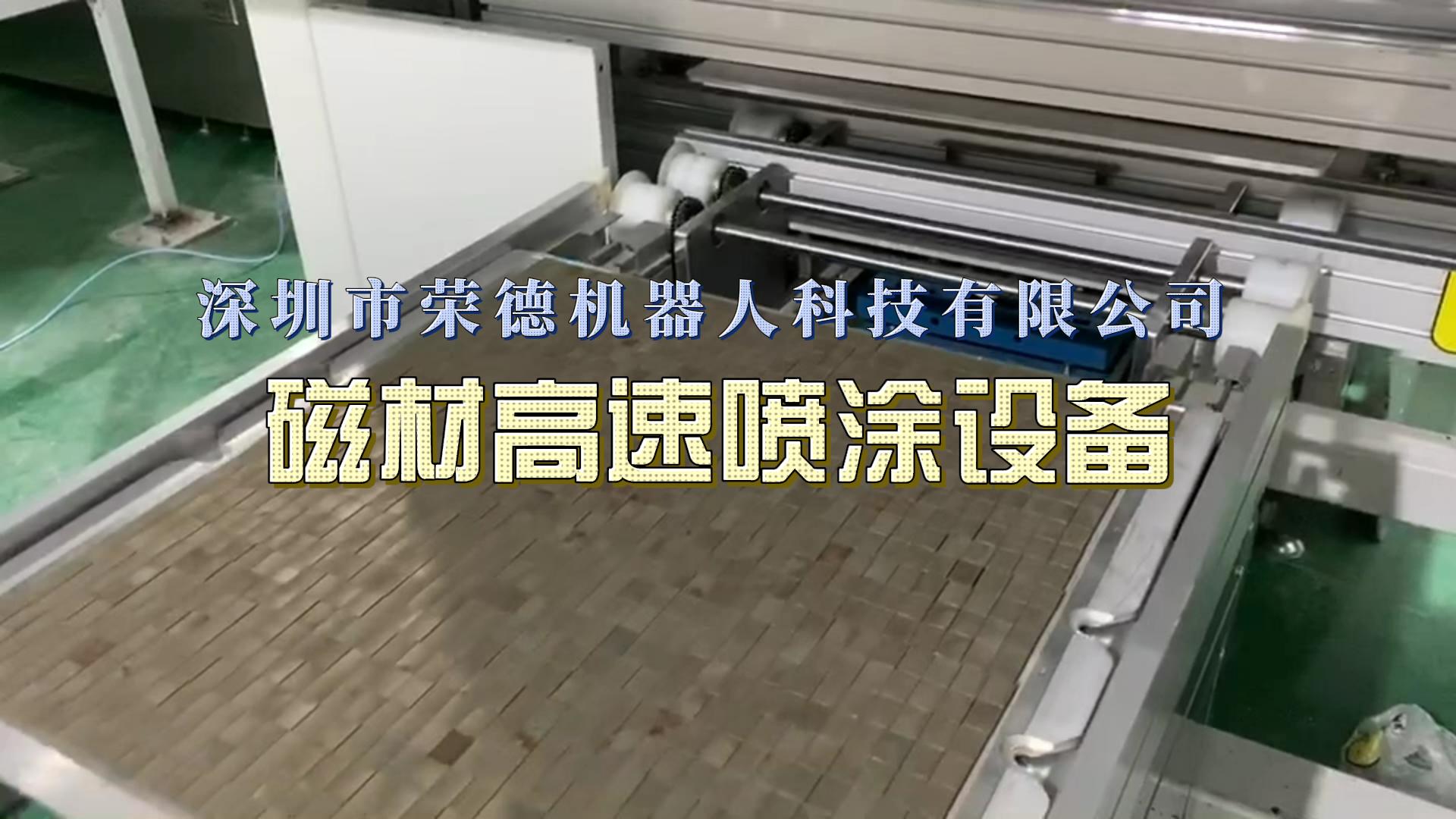 如何選擇合適的磁材噴涂設(shè)備廠家？
